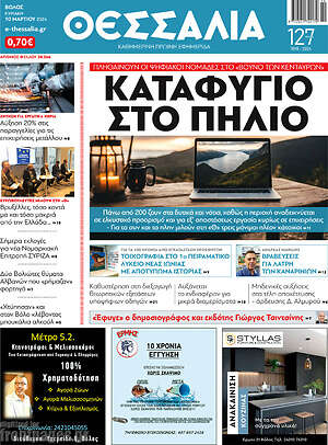 Πρωτοσέλιδο Θεσσαλία