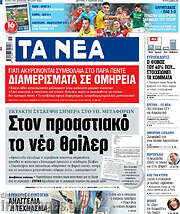 /Τα Νέα