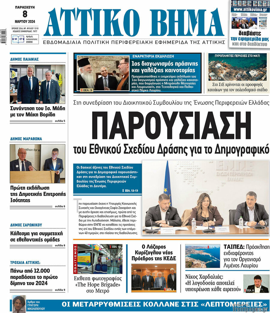 Αττικό Βήμα