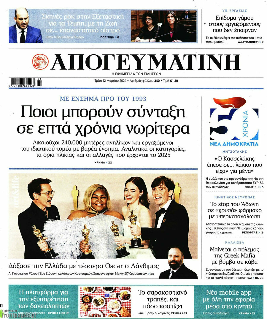 Απογευματινή