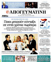 /Απογευματινή