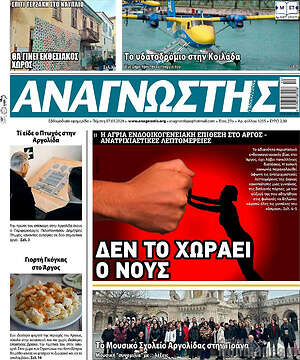 Πρωτοσέλιδο Αναγνώστης