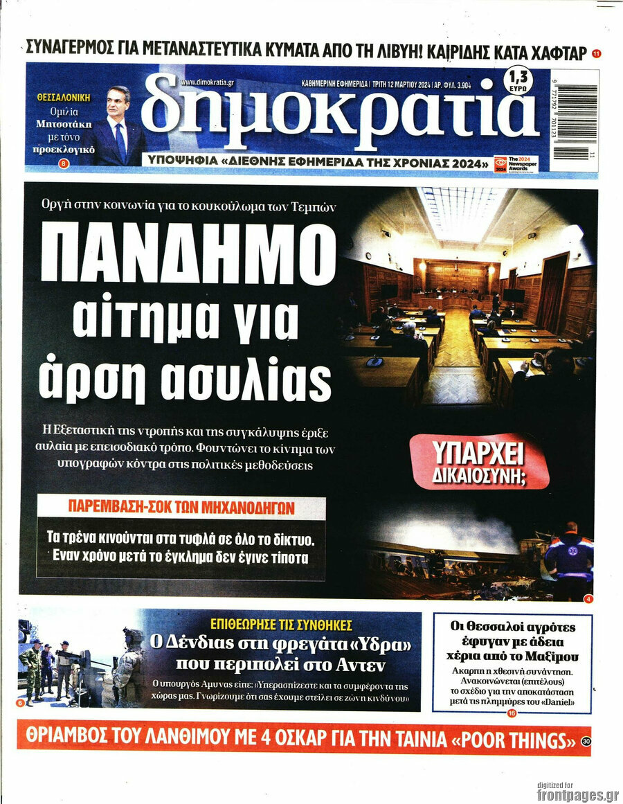 Δημοκρατία