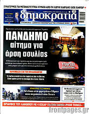 /Δημοκρατία