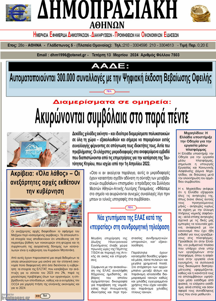 Δημοπρασιακή Αθηνών