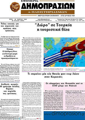 Πρωτοσέλιδο Εφημερίς Δημοπρασιών