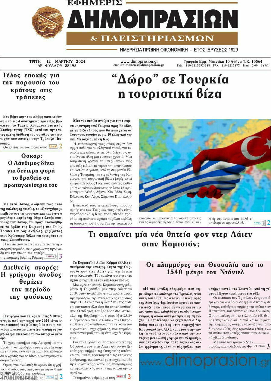 Εφημερίς Δημοπρασιών