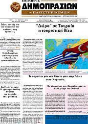 /Εφημερίς Δημοπρασιών