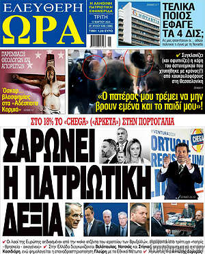 Πρωτοσέλιδο εφημερίδας Ελεύθερη ώρα - protoselida