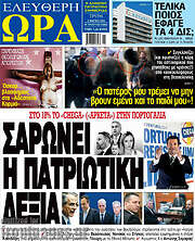 /Ελεύθερη ώρα