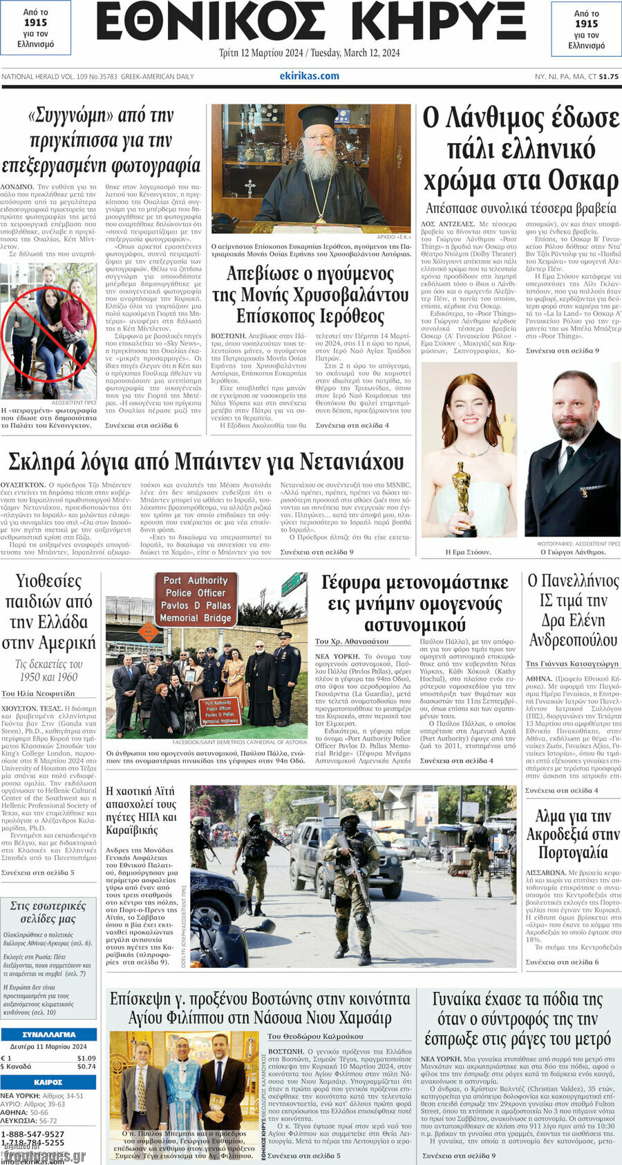 Εθνικός Κήρυξ