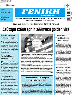 Πρωτοσέλιδο Γενική Δημοπρασιών