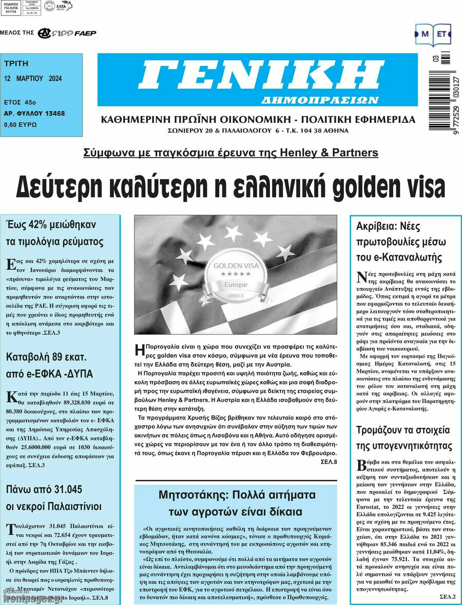Γενική Δημοπρασιών