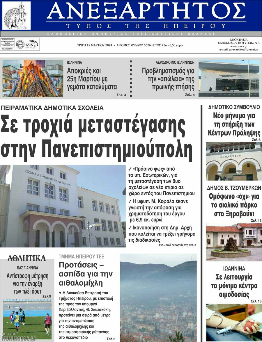 Ανεξάρτητος