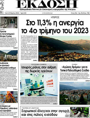 Πρωτοσέλιδο Έκδοση