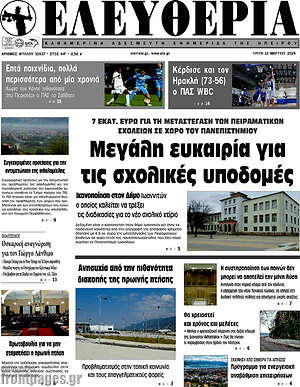 Πρωτοσέλιδο Ελευθερία
