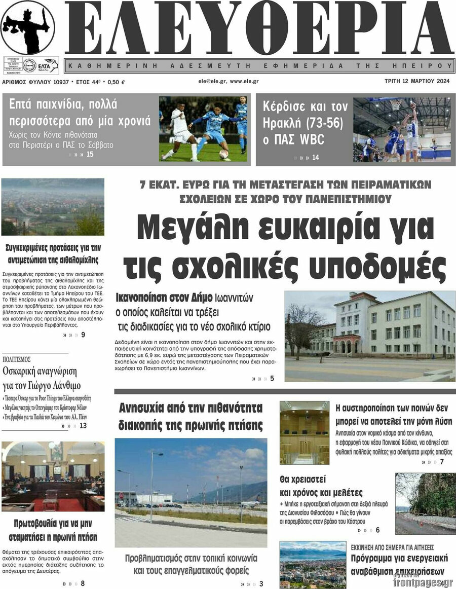 Ελευθερία