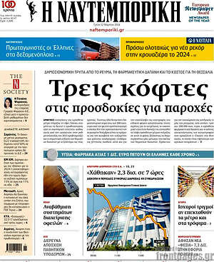 Η Ναυτεμπορική: Τρεις κόφτες στις προσδοκίες για παροχές