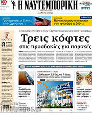 /Η Ναυτεμπορική