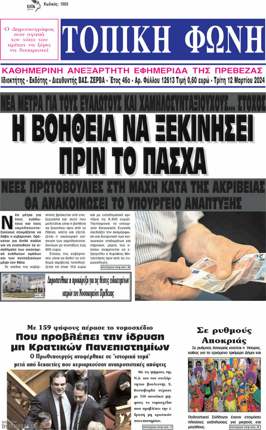 Τοπική Φωνή