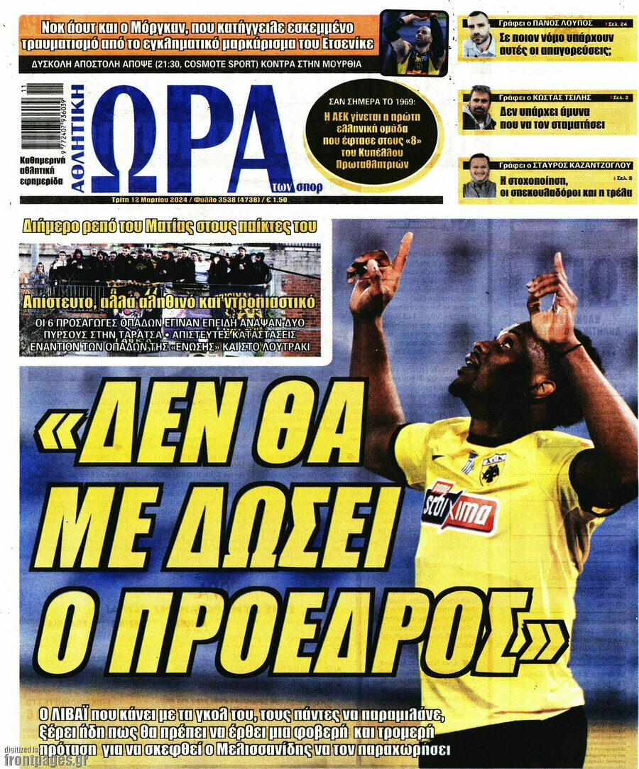 Η Ώρα των Σπορ