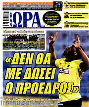 /Η Ώρα των Σπορ