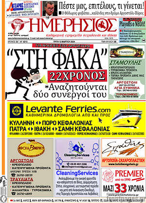Πρωτοσέλιδο Ημερήσιος