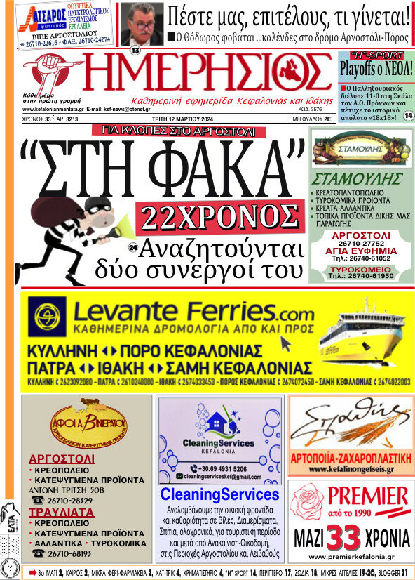 Ημερήσιος