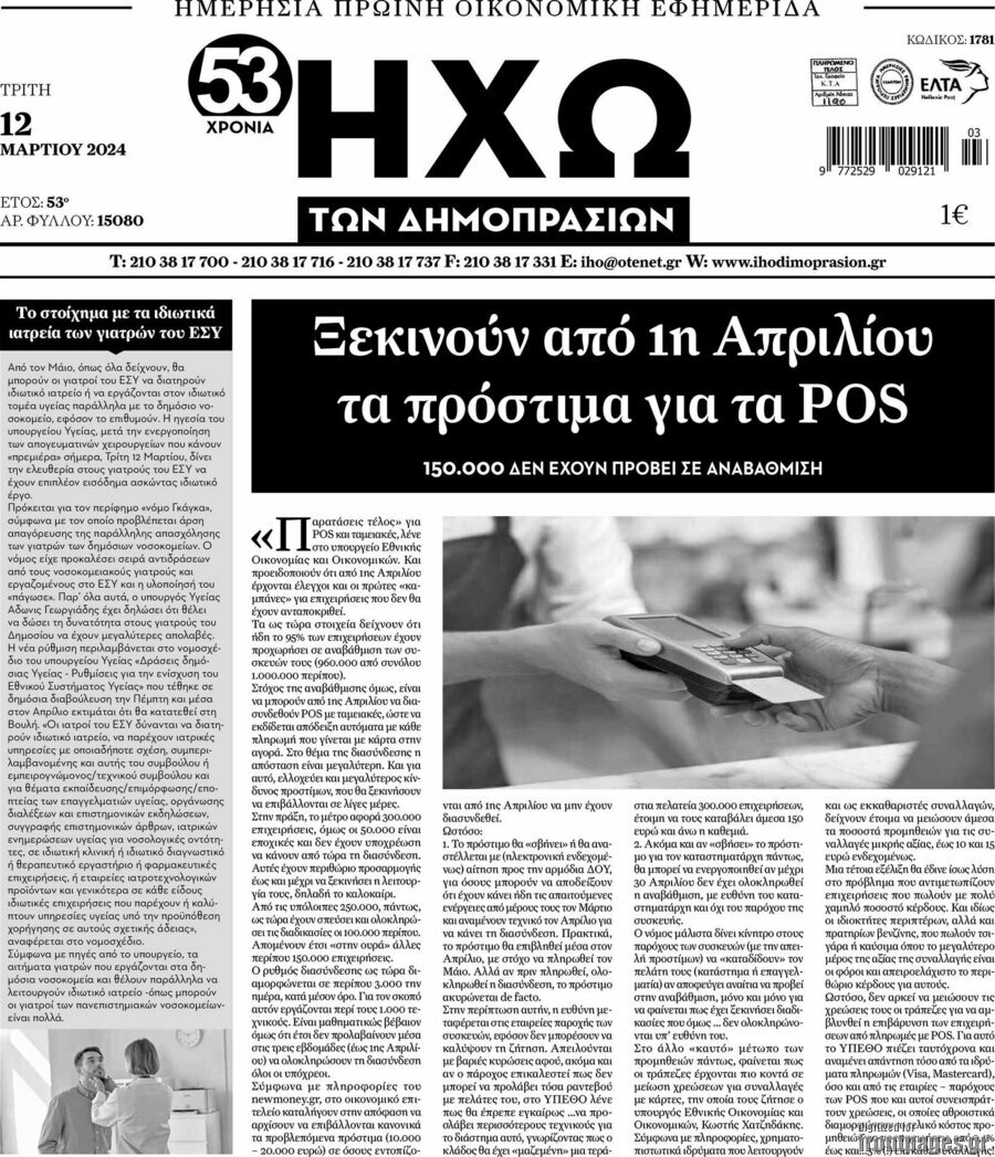 Ηχώ των Δημοπρασιών