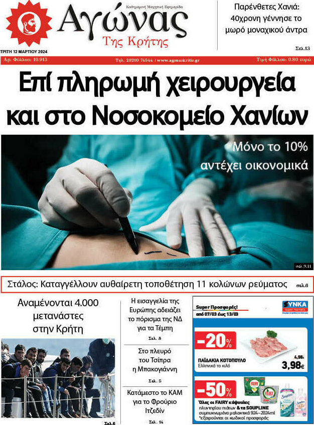 Αγώνας της Κρήτης