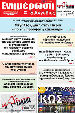 Πρωτοσέλιδο Ενημέρωση και Αγγελίες