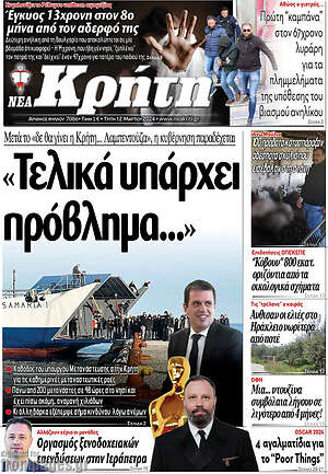 Πρωτοσέλιδο Νέα Κρήτη