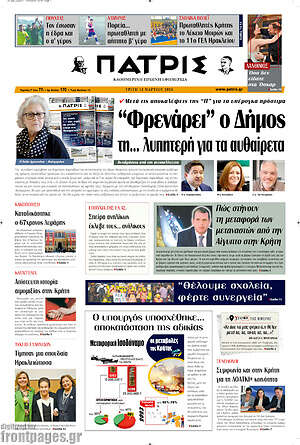 Πρωτοσέλιδο Πατρίς