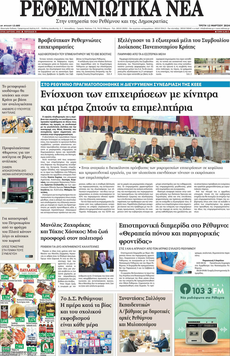 Ρεθεμνιώτικα Νέα