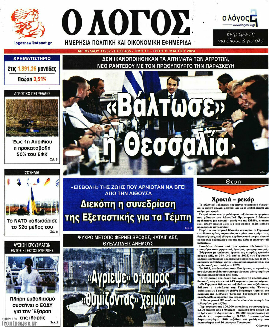 Ο Λόγος