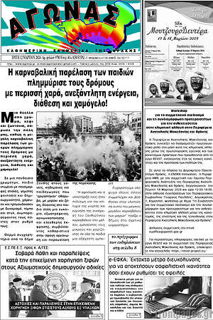 Πρωτοσέλιδο Αγώνας