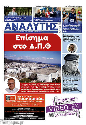 Πρωτοσέλιδο Αναλυτής