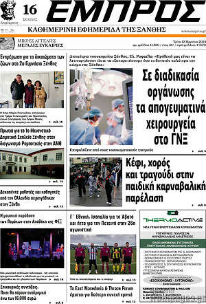 Πρωτοσέλιδο Εμπρός