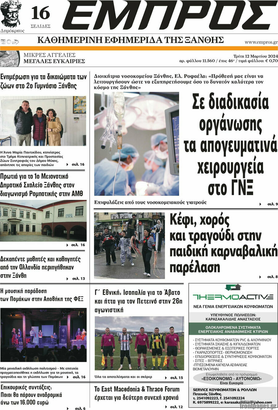 Εμπρός