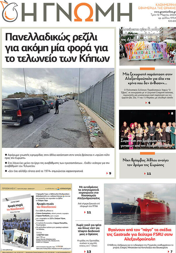 Η Γνώμη