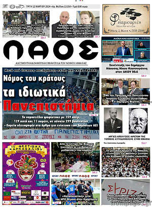 Πρωτοσέλιδο Λαός