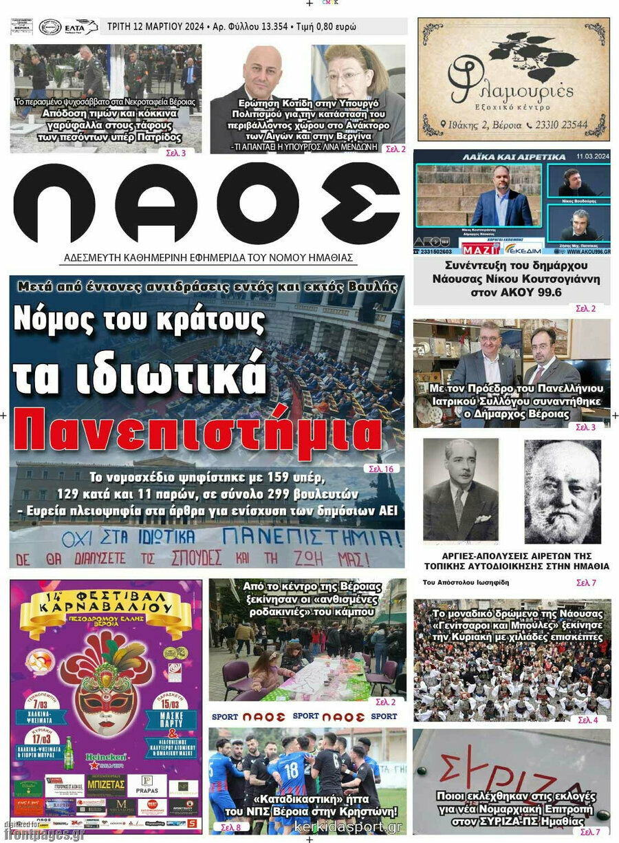 Λαός