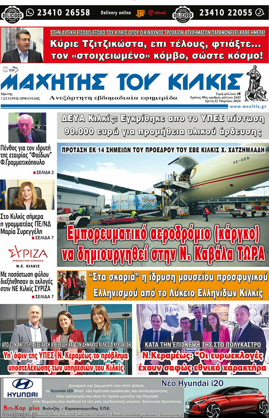 Μαχητής του Κιλκίς