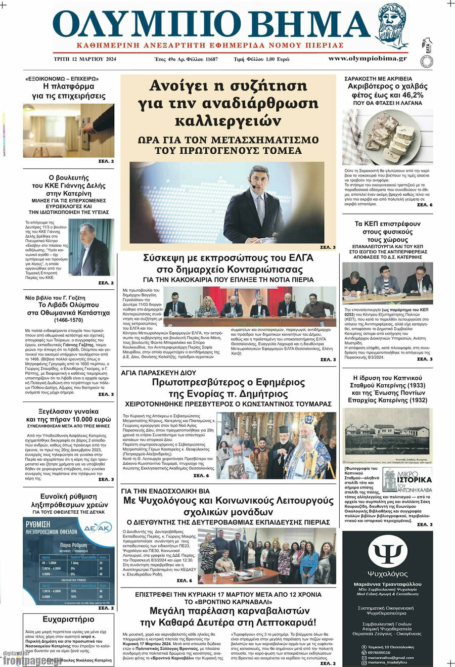 Ολύμπιο Βήμα