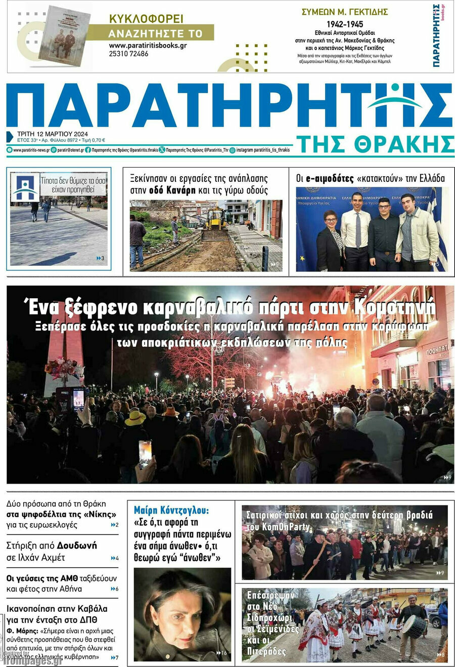 Παρατηρητής