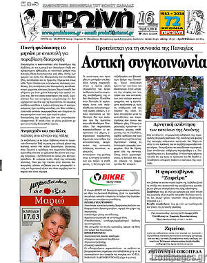 Πρωτοσέλιδο Πρωινή
