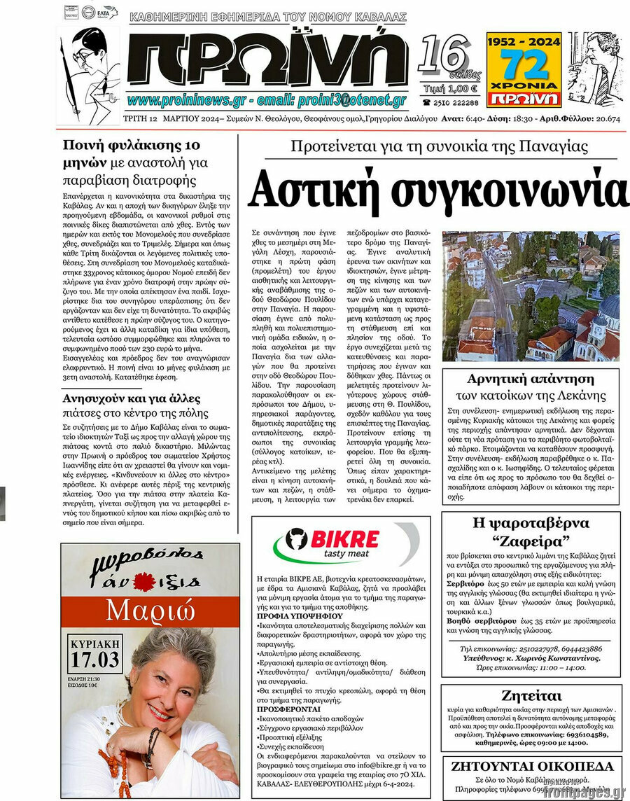 Πρωινή