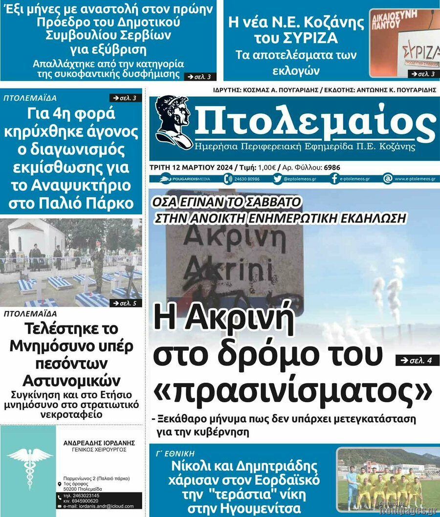 Πτολεμαίος