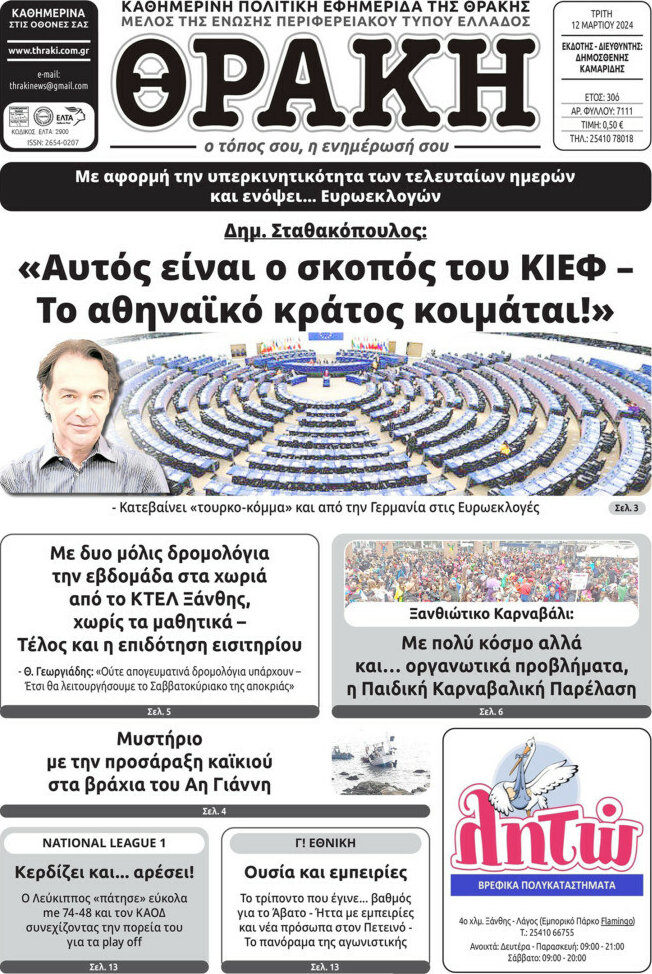 Θράκη