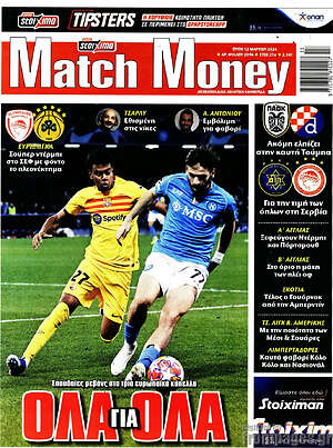Πρωτοσέλιδο εφημερίδας Match Money - protoselida